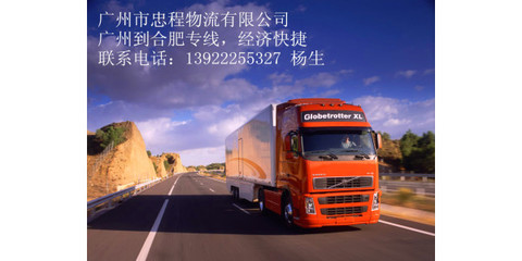 廣州到合肥物流公司|廣州到合肥物流專線
